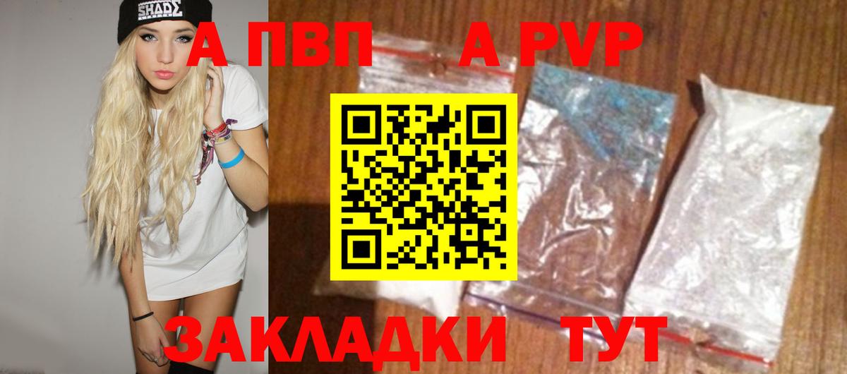 A-PVP VHQ Котлас