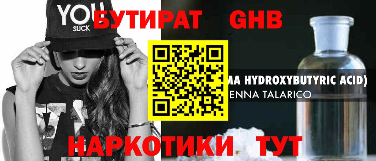 Бутират 1.4BDO  БУТИРАТ  Котлас  Вход с VPN 