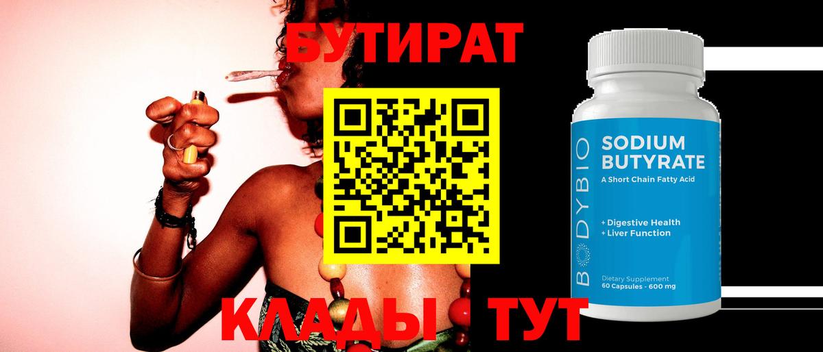 БУТИРАТ буратино Котлас