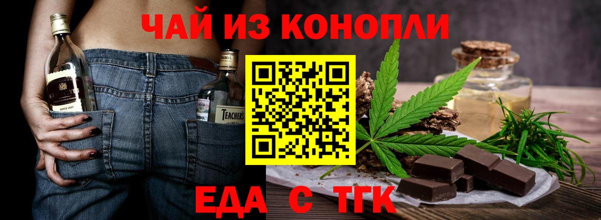 Еда ТГК конопля  Вход с VPN  Котлас 