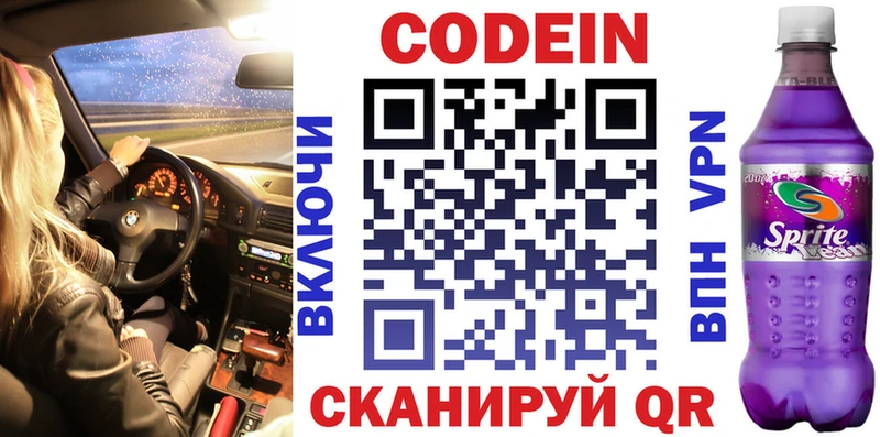 Кодеиновый сироп Lean Purple Drank  kraken онион  Котлас 