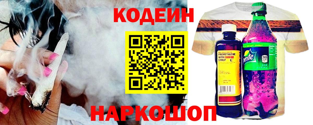 Кодеиновый сироп Lean напиток Lean (лин) Котлас
