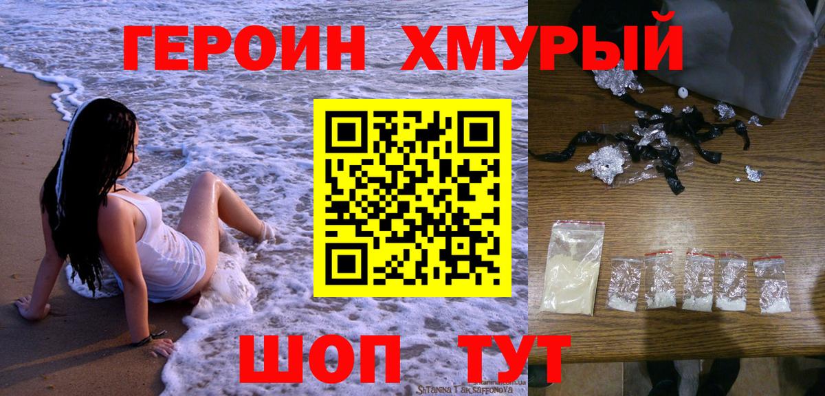 ГЕРОИН афганец  Героин  Котлас  Вход с VPN 