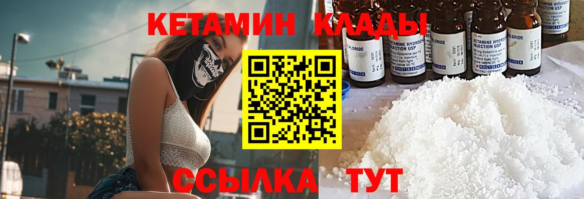 КЕТАМИН VHQ Котлас