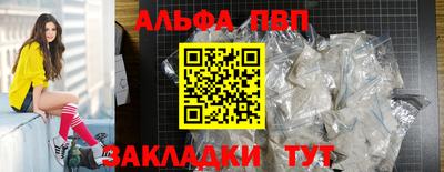 ALPHA PVP Волгодонск