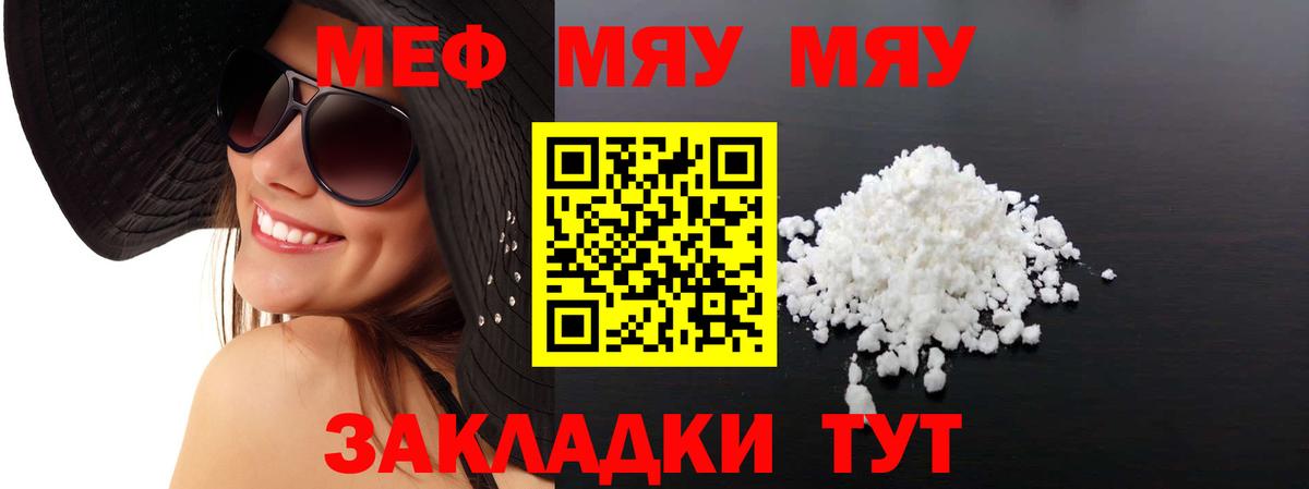МЯУ-МЯУ мяу мяу  Мефедрон  МЯУ-МЯУ  Мефедрон 4 MMC  Вход с VPN  Котлас 