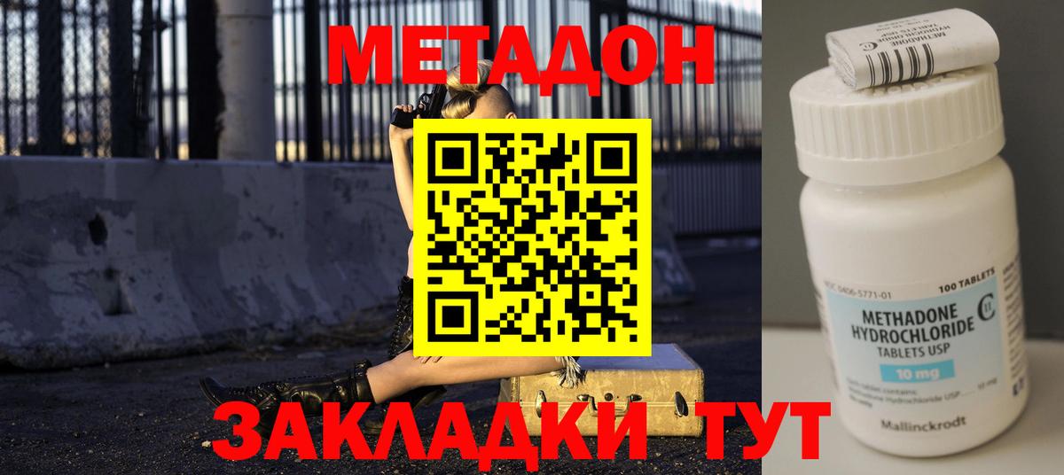 МЕТАДОН мёд  Вход с VPN  Котлас 