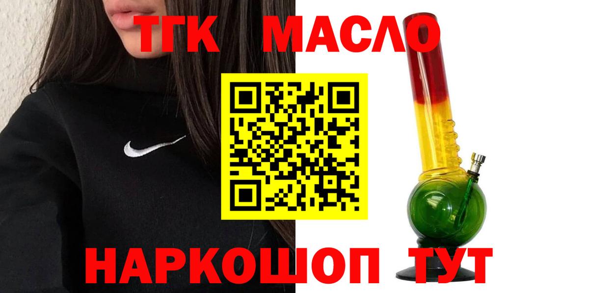 ТГК гашишное масло  Вход с VPN  Котлас 